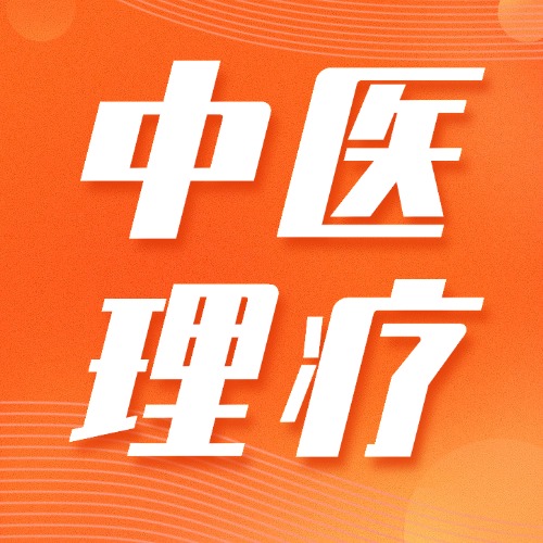 想入行中医理疗？这份人社部能建中心中医理疗考证指南请收好